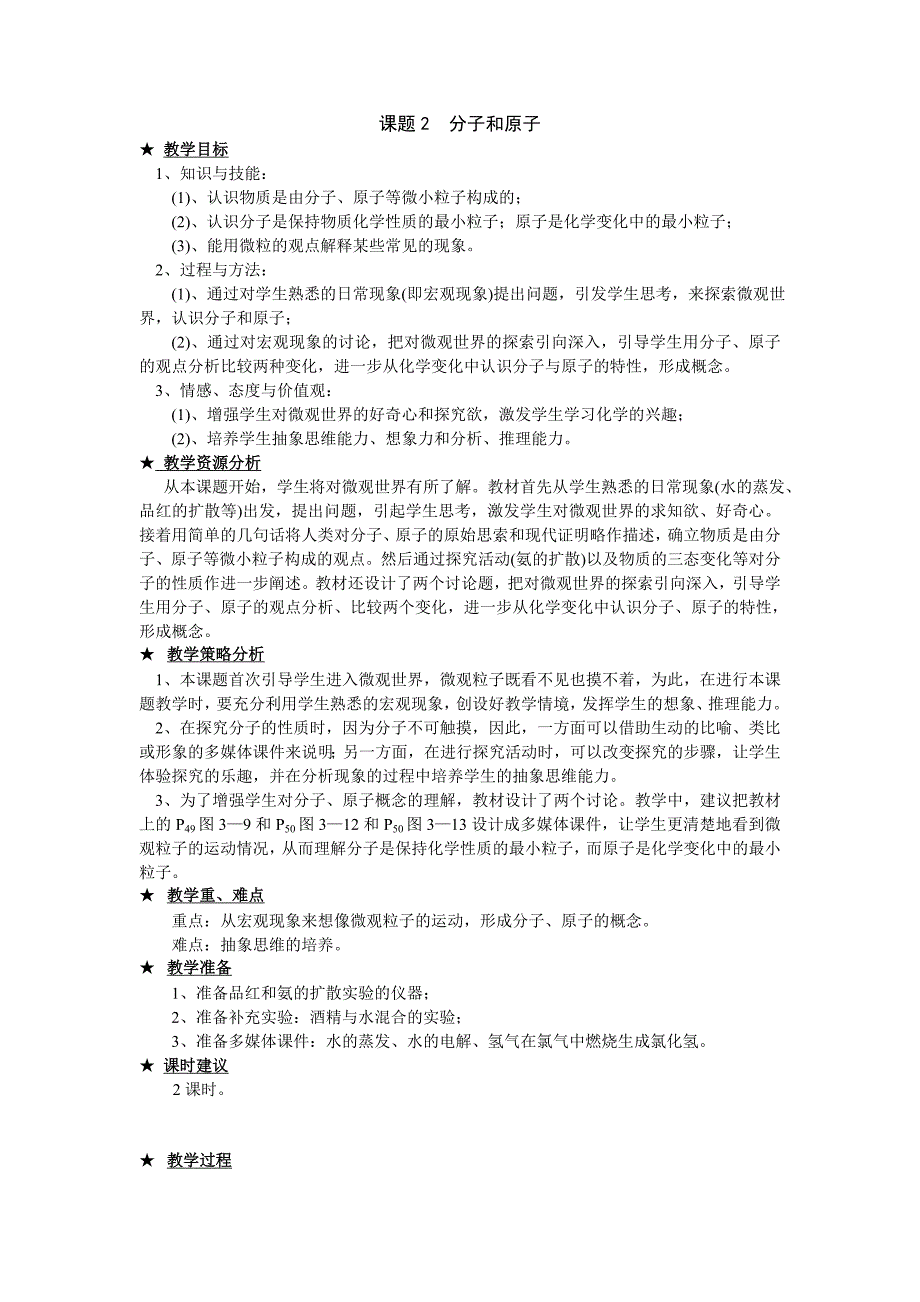 九年级化学上册教案——分子和原子.doc_第1页