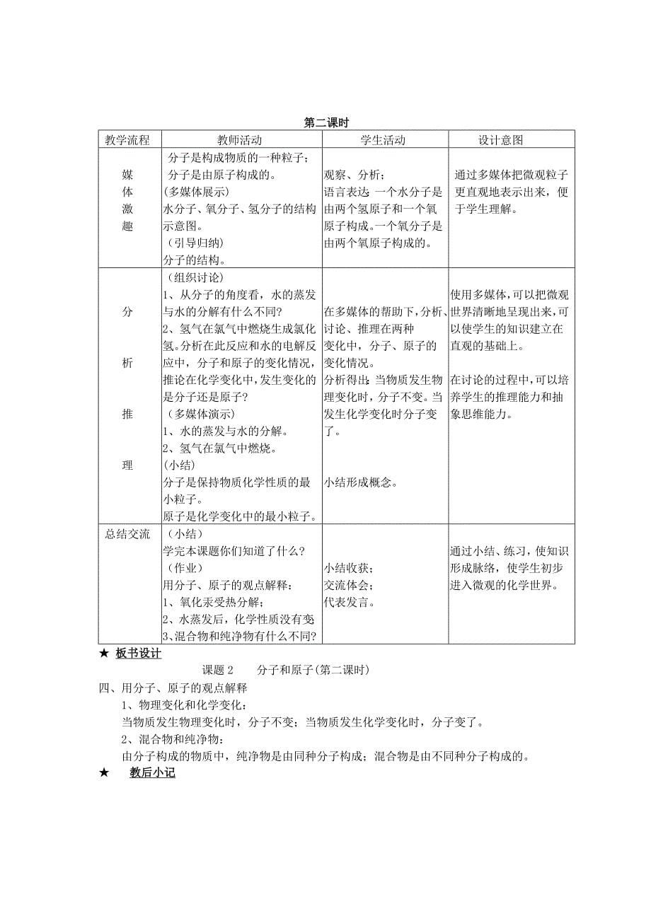 九年级化学上册教案——分子和原子.doc_第5页