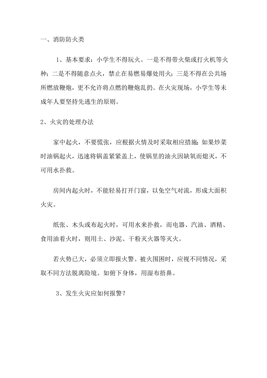 中心小学交通安全教育讲座2.doc_第1页