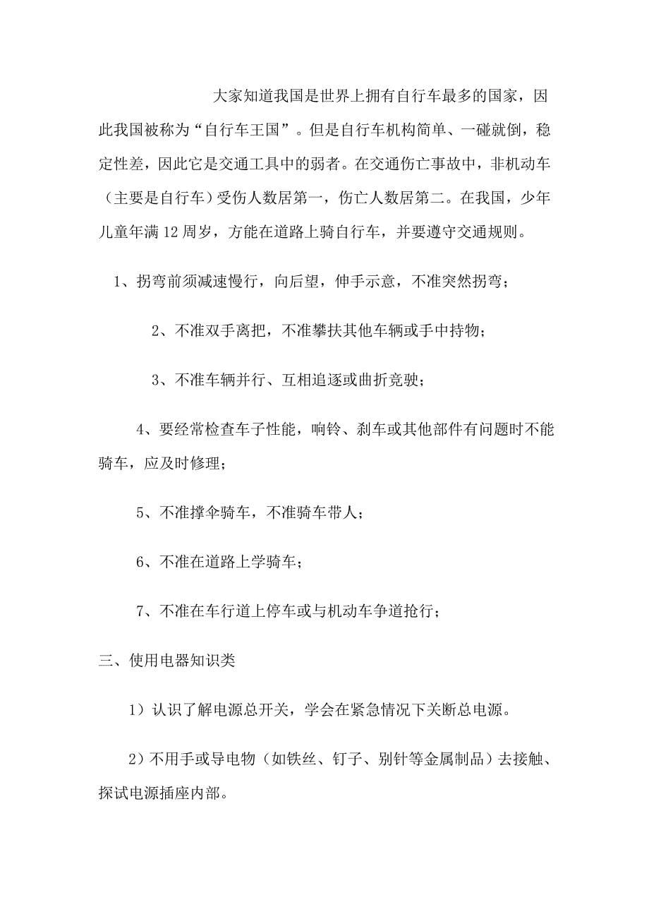 中心小学交通安全教育讲座2.doc_第5页