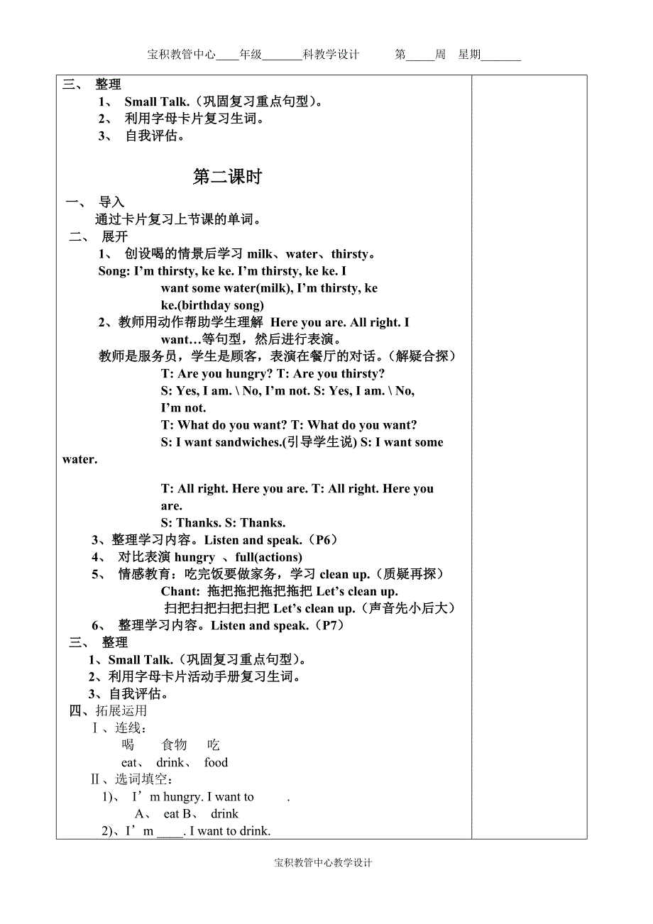 Lesson 17 I’m Hungry!.doc_第2页