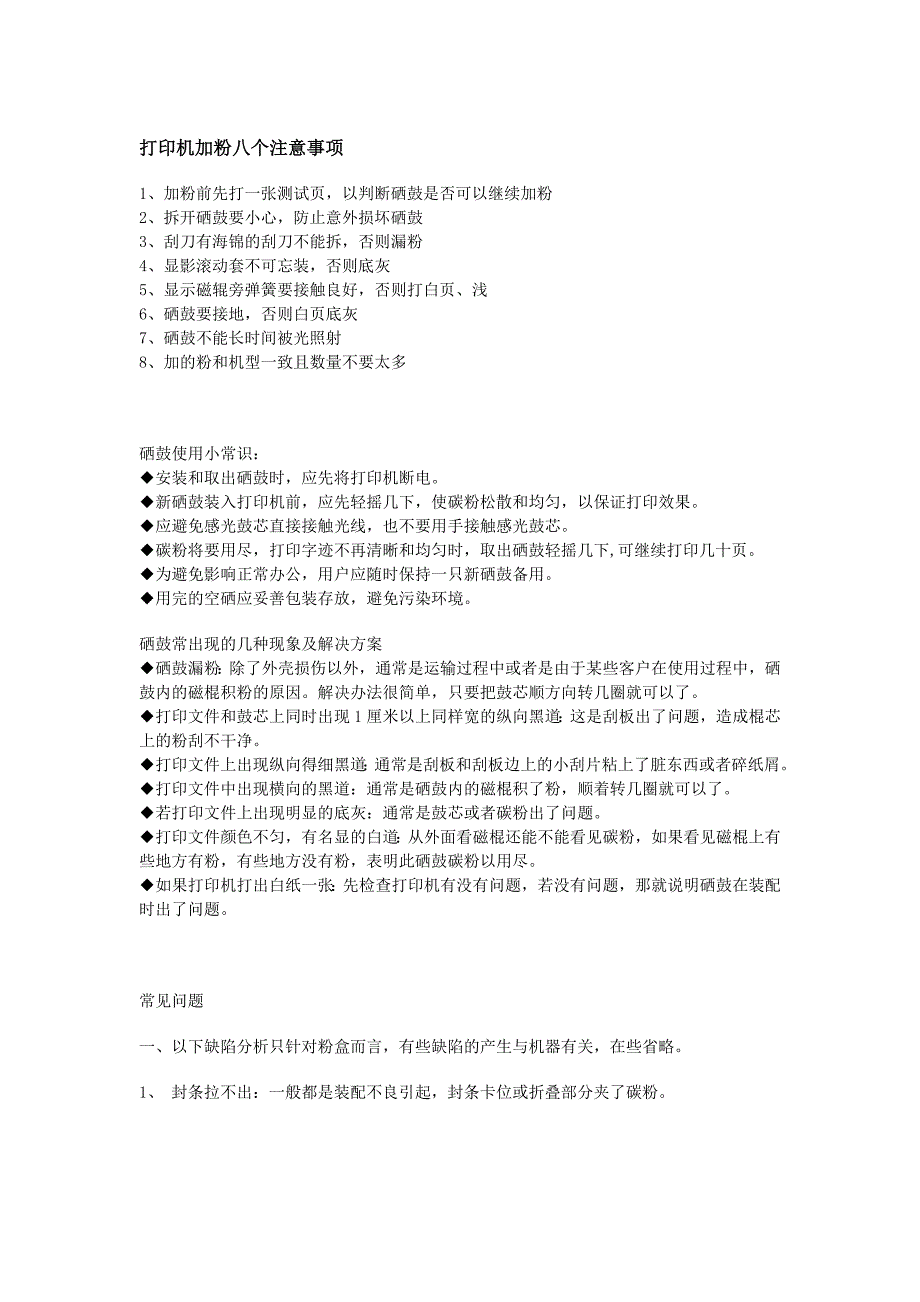 打印机加粉八个注意事项_第1页