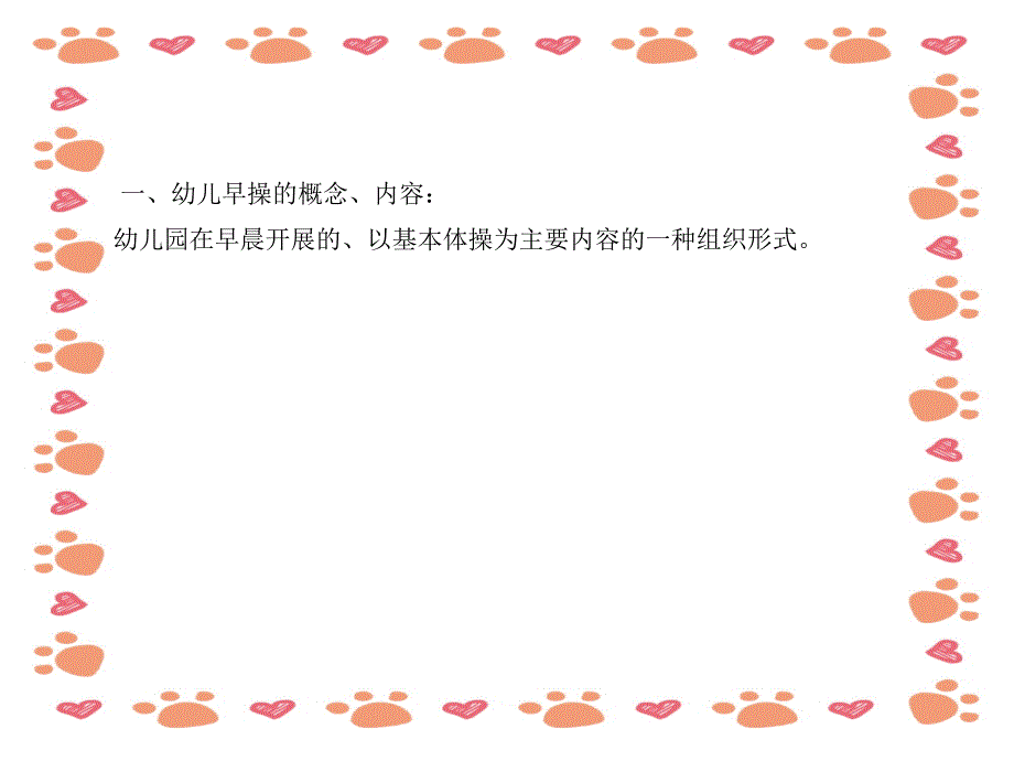 幼儿园早操编PPT培训课件_第2页