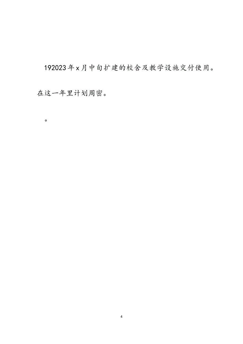 2023年xx中等专业职业学校办学创业先进事迹材料.docx_第4页