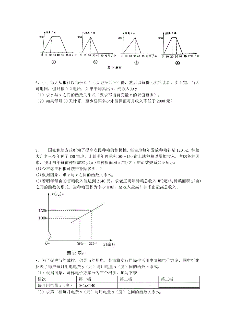 一次函数应用题.docx_第2页