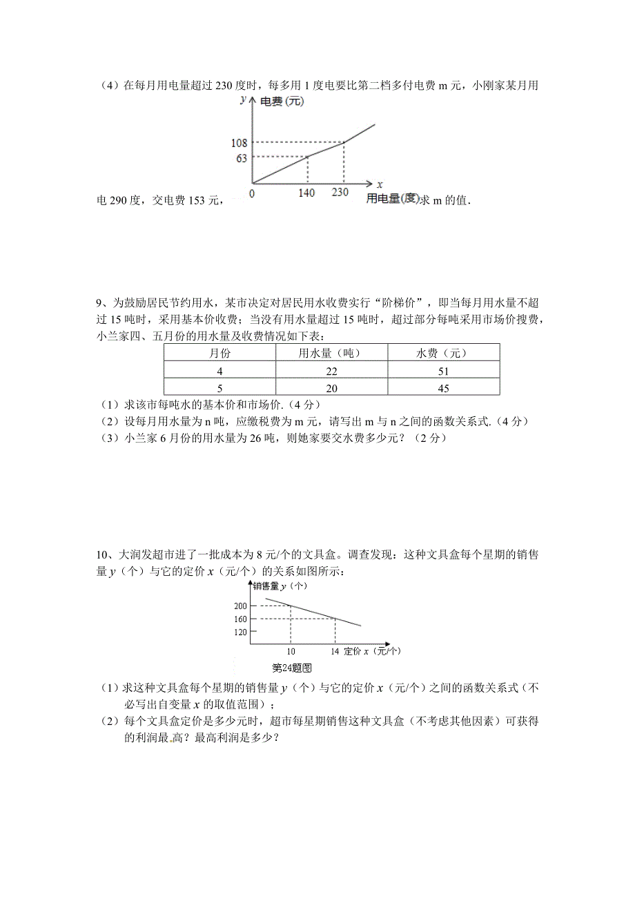 一次函数应用题.docx_第3页