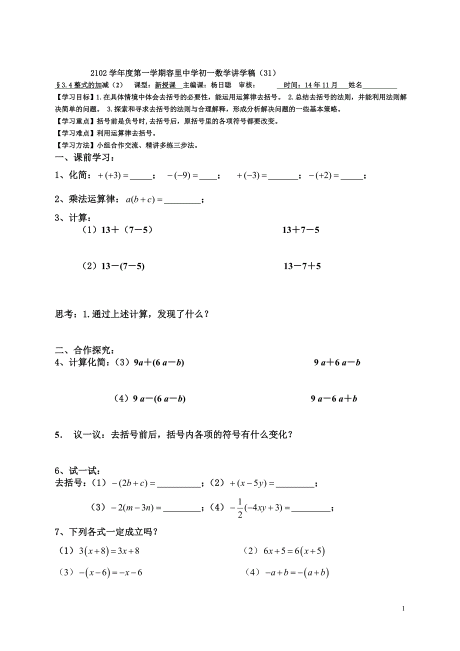 容里中学初一（上）数学讲学稿（30）、（31）(32)_第1页