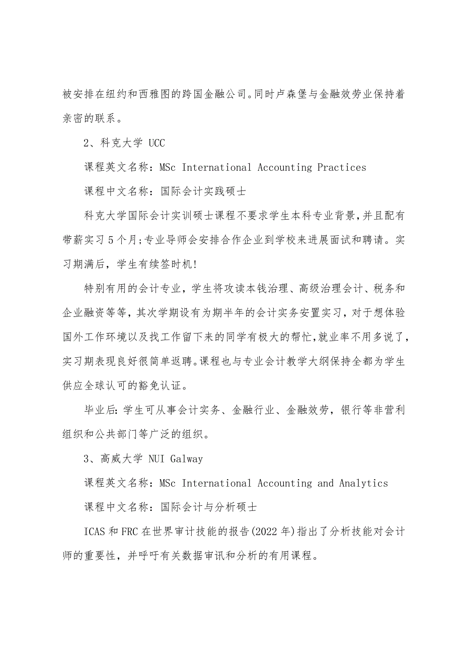 留学爱尔兰读会计专业大学推荐.docx_第2页