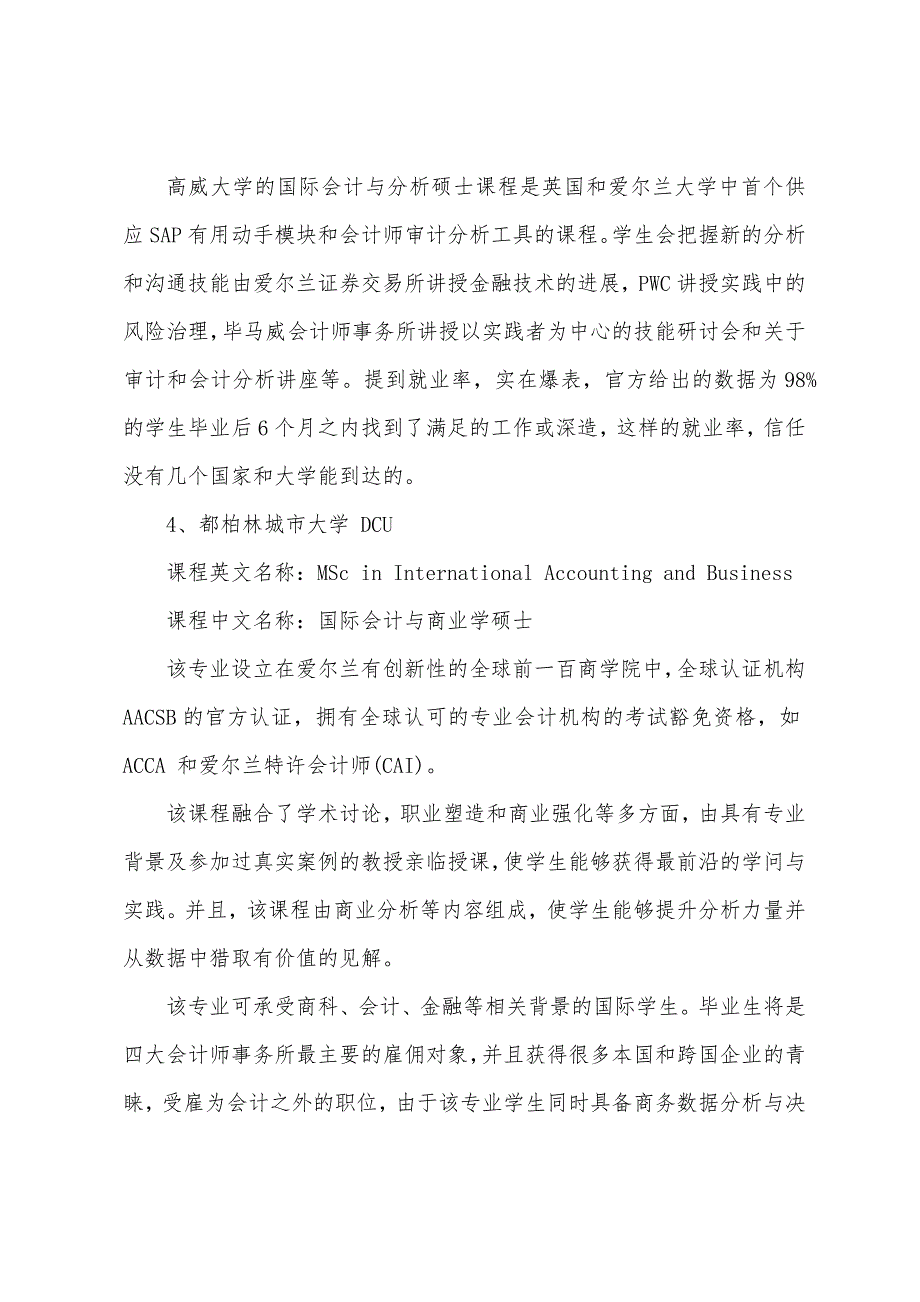 留学爱尔兰读会计专业大学推荐.docx_第3页