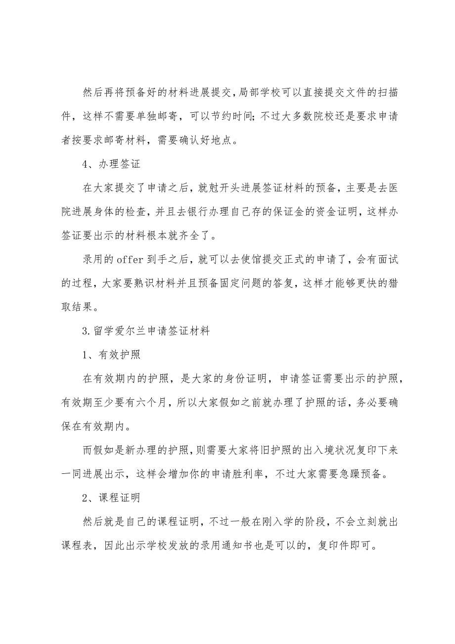 留学爱尔兰读会计专业大学推荐.docx_第5页