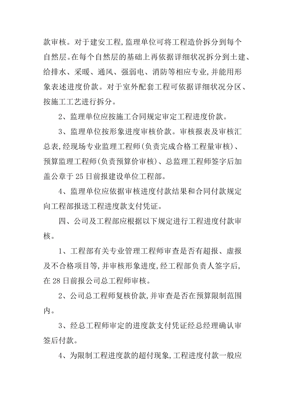 2023年工程进度管理制度7篇_第4页