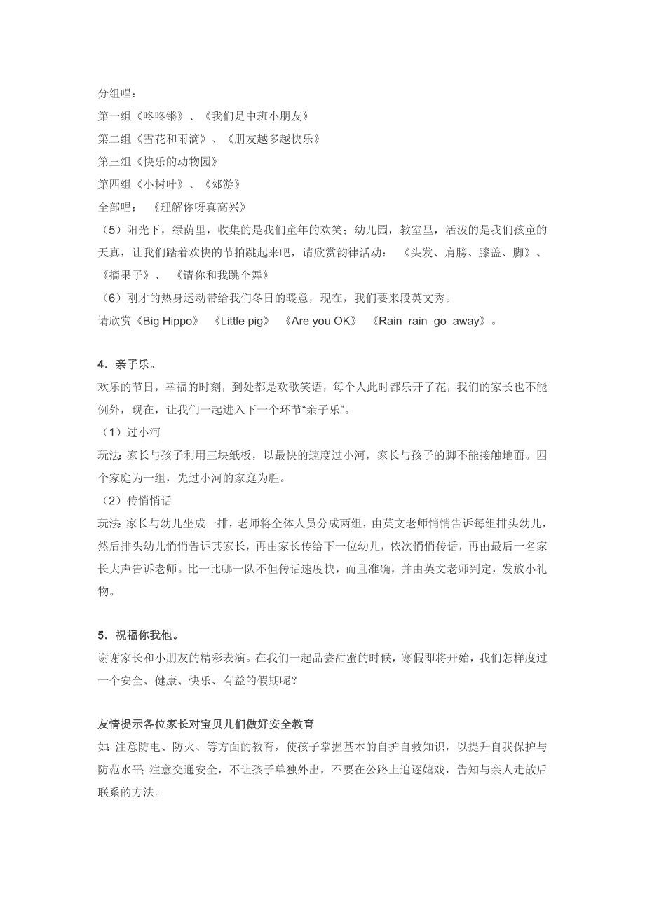 范文幼儿园学期末汇报会_第3页