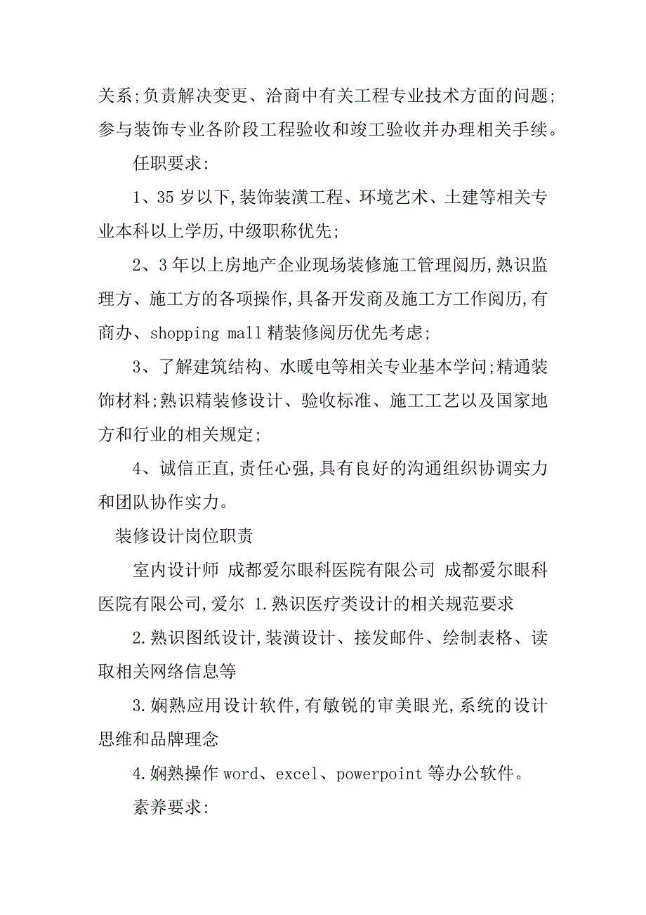 2023年装修设计岗位职责篇_第4页