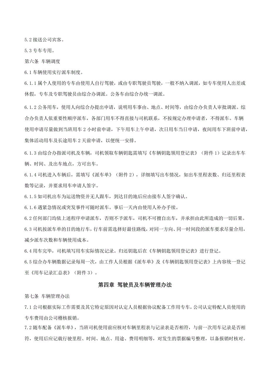 车辆、车队管理制度.docx_第2页