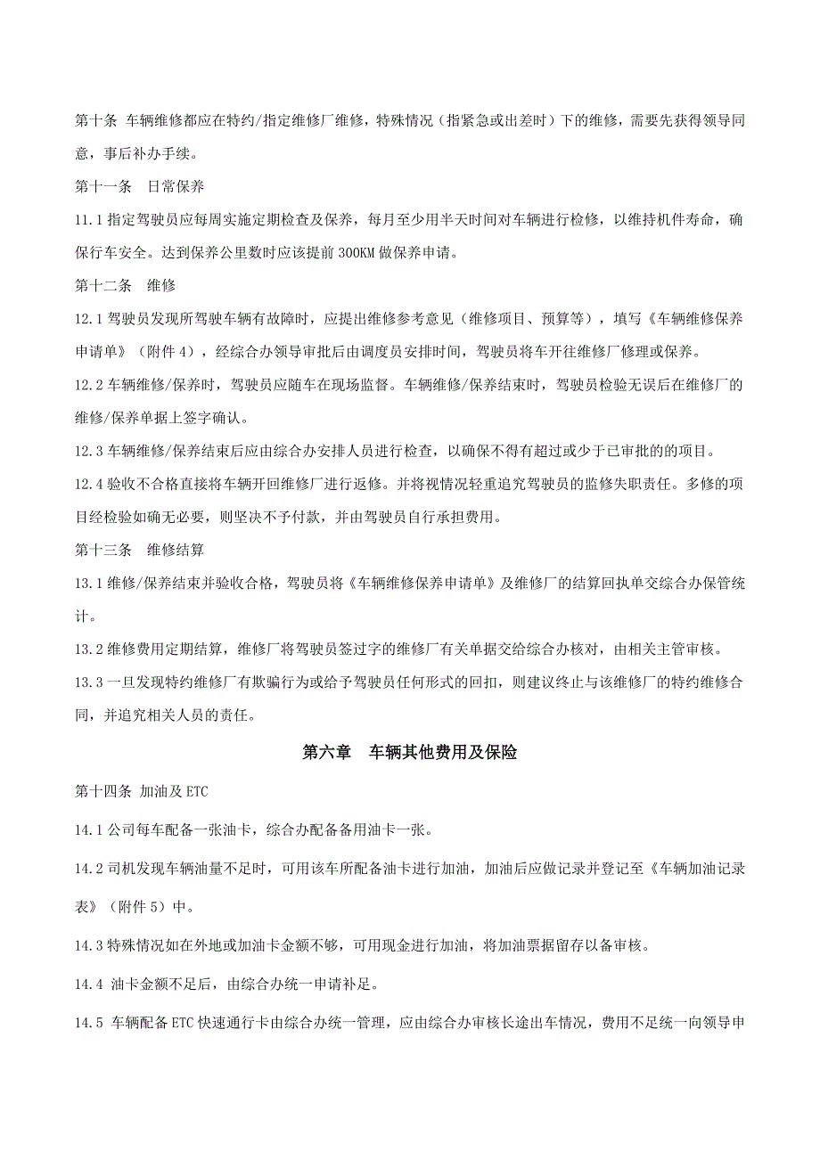 车辆、车队管理制度.docx_第4页