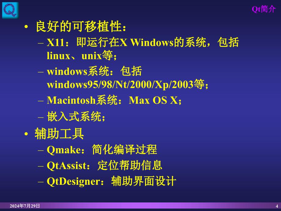 linux-Qt图形界面程序设计.ppt_第4页