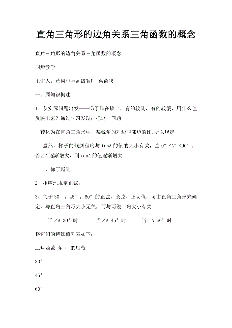 直角三角形的边角关系三角函数的概念_第1页