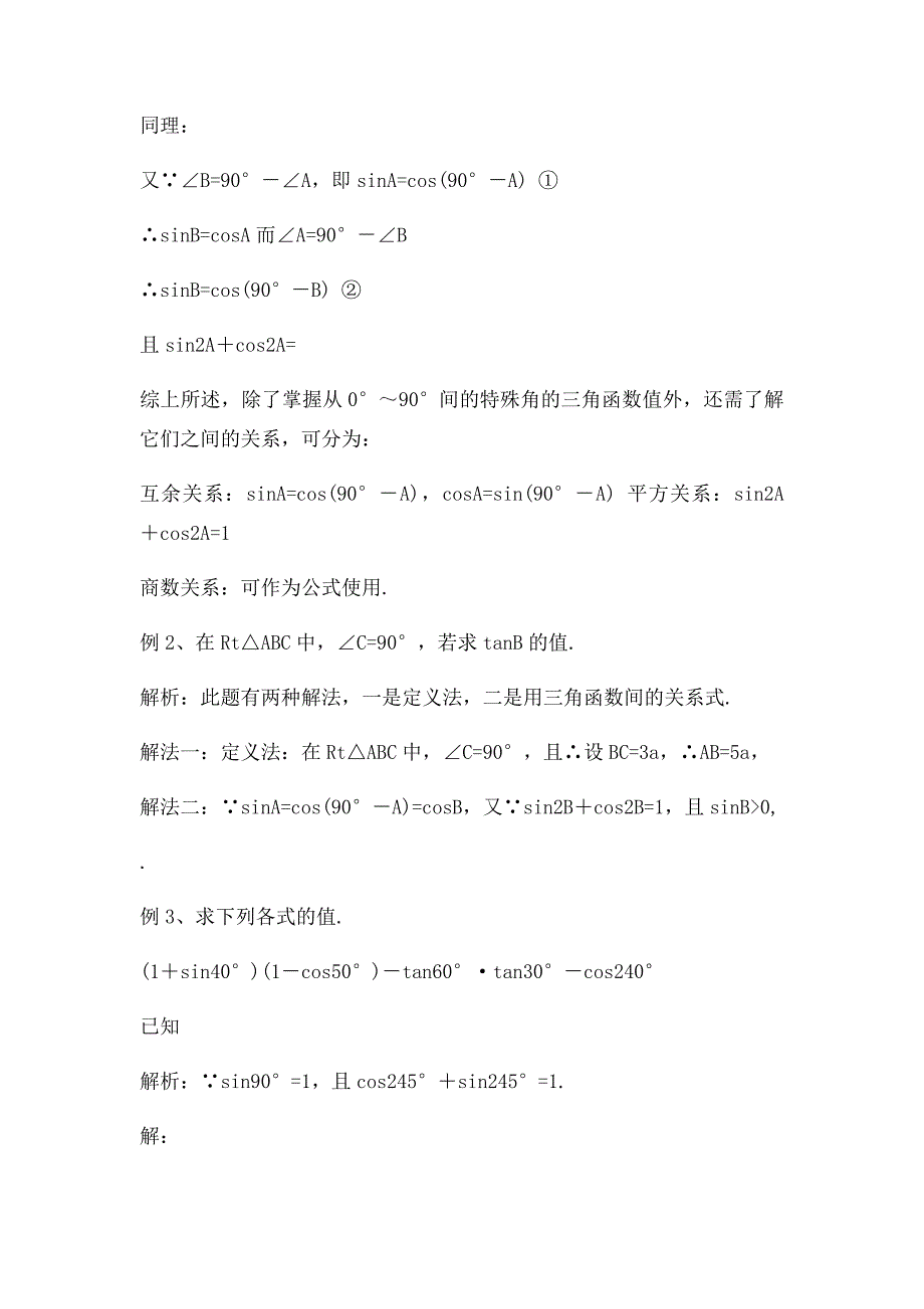 直角三角形的边角关系三角函数的概念_第3页