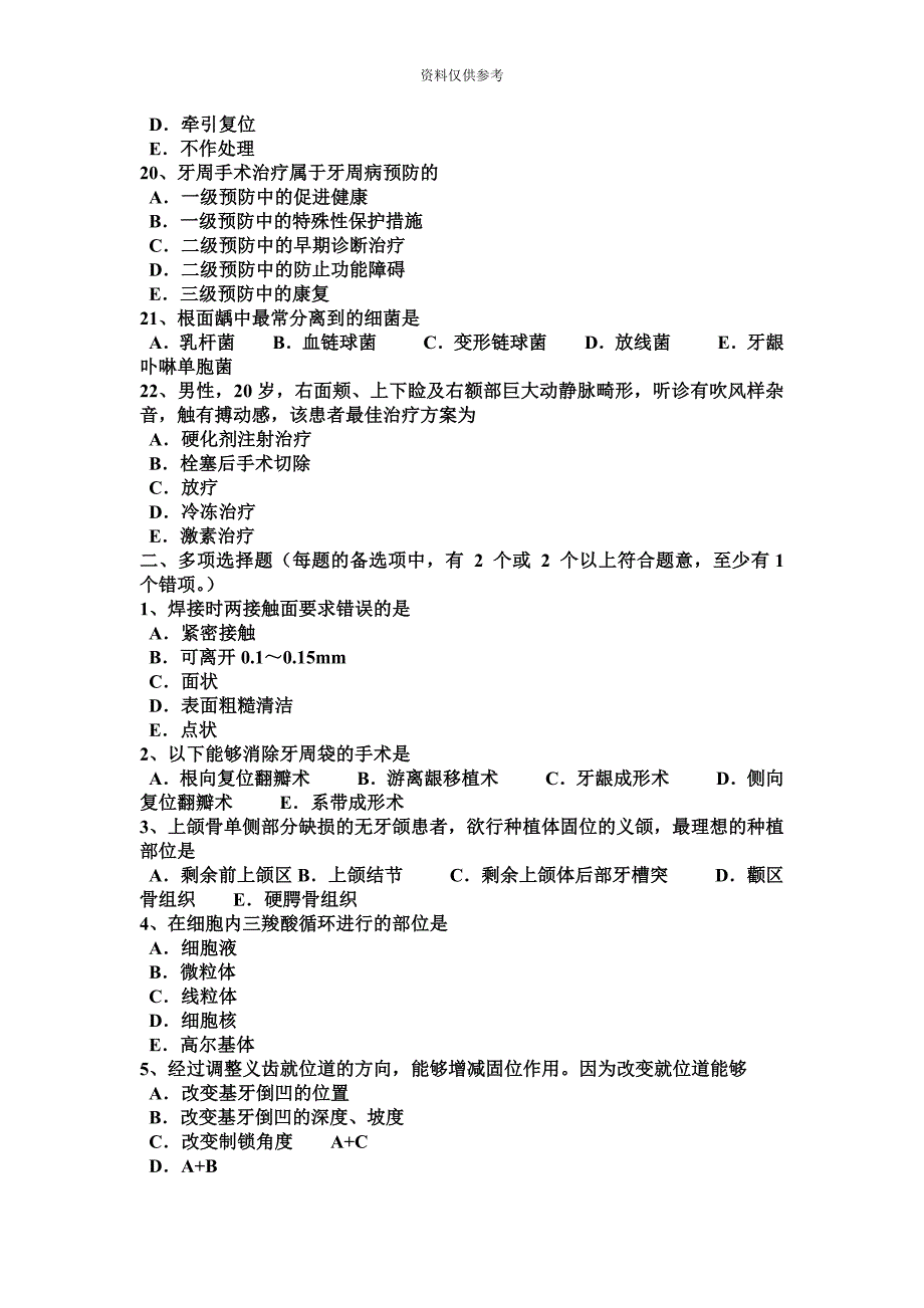 安徽省下半年口腔执业医师口腔鳞状细胞癌概述口腔外科模拟试题.docx_第4页