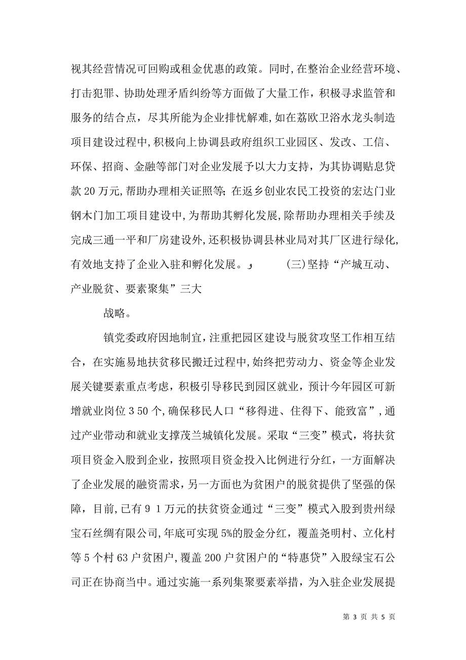 关于瑶庆工业园建设的情况_第3页