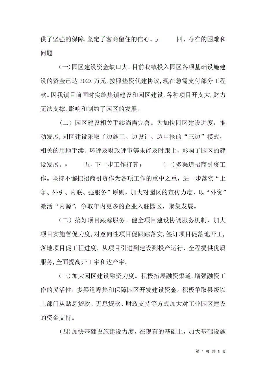 关于瑶庆工业园建设的情况_第4页