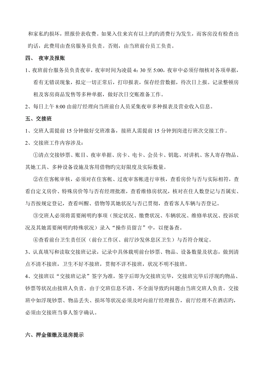 红金叶格林豪泰连锁酒店前厅部岗位基本职责及应知应会_第3页