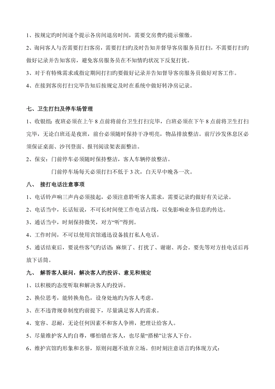 红金叶格林豪泰连锁酒店前厅部岗位基本职责及应知应会_第4页