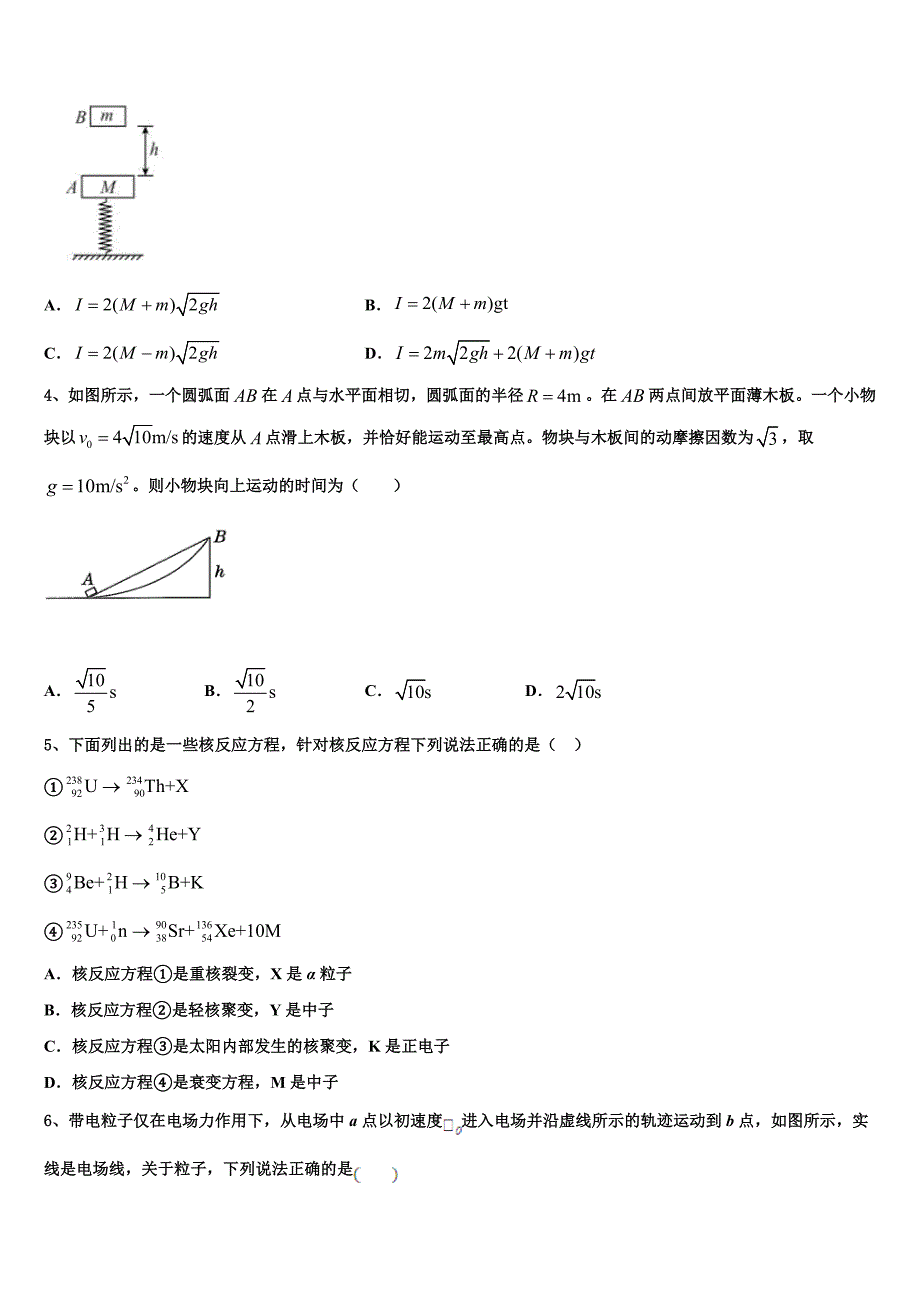 2023届自贡市重点中学高三下学期统练（4）物理试题_第2页