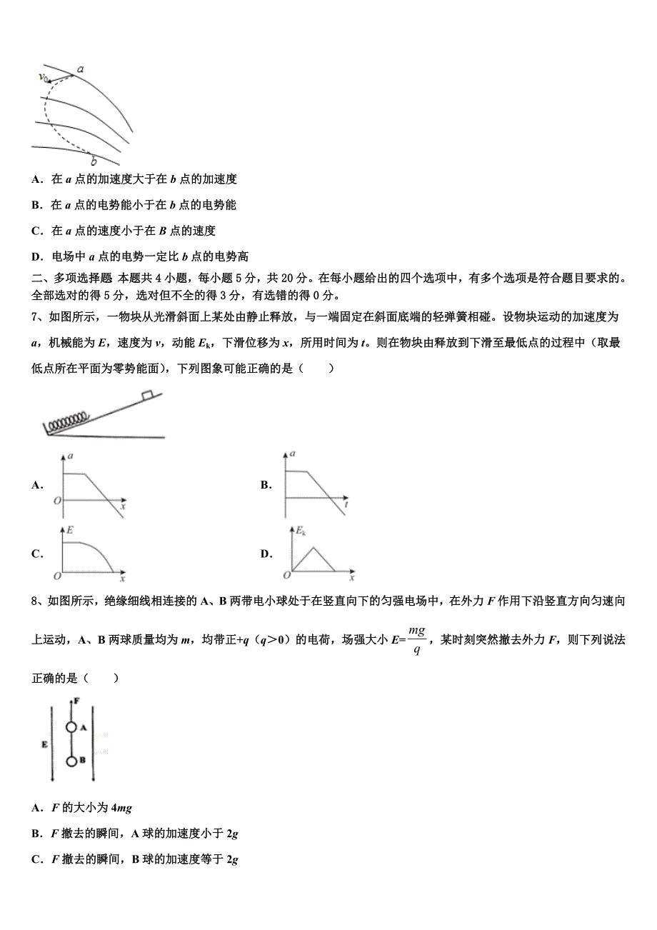 2023届自贡市重点中学高三下学期统练（4）物理试题_第3页