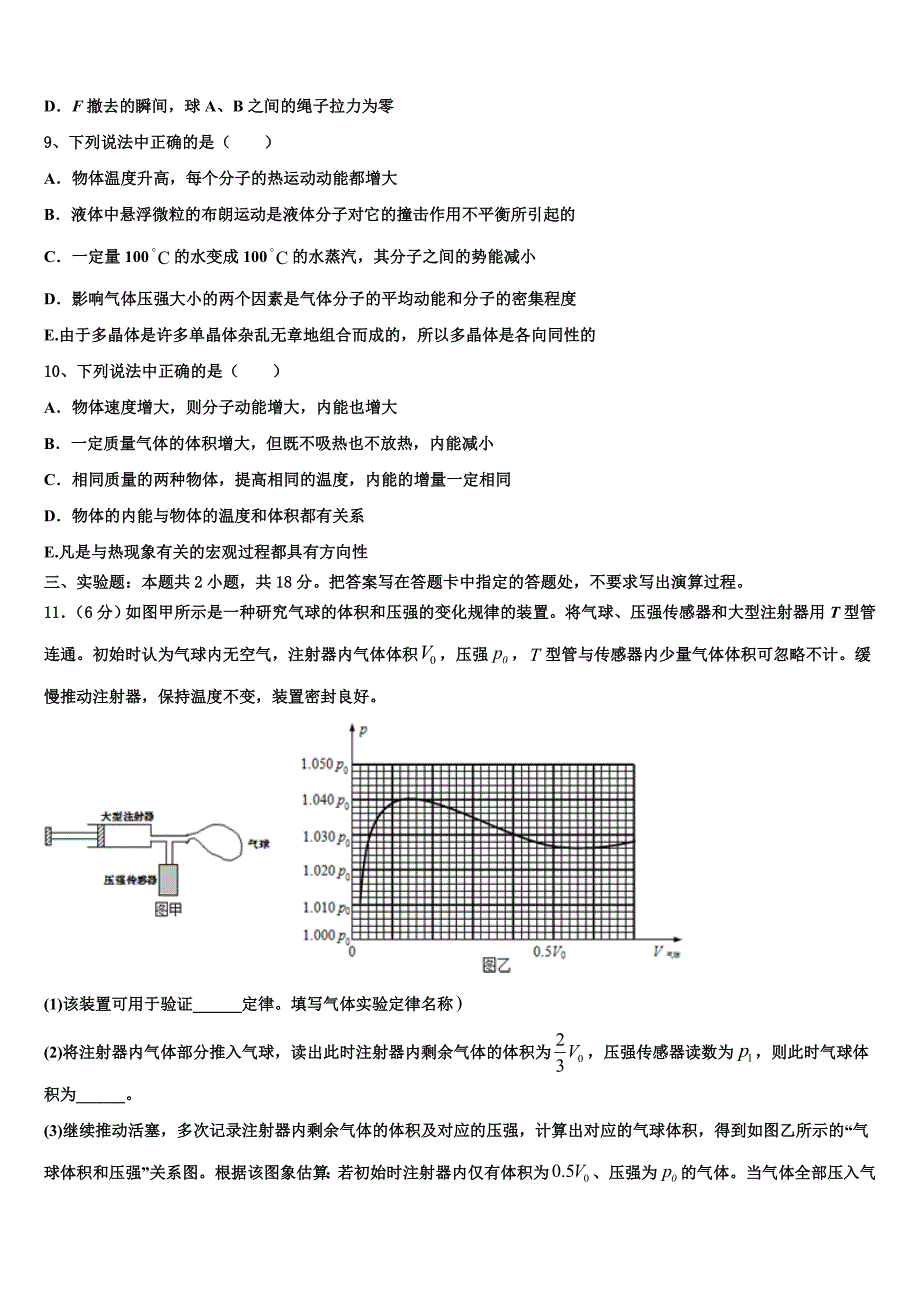 2023届自贡市重点中学高三下学期统练（4）物理试题_第4页