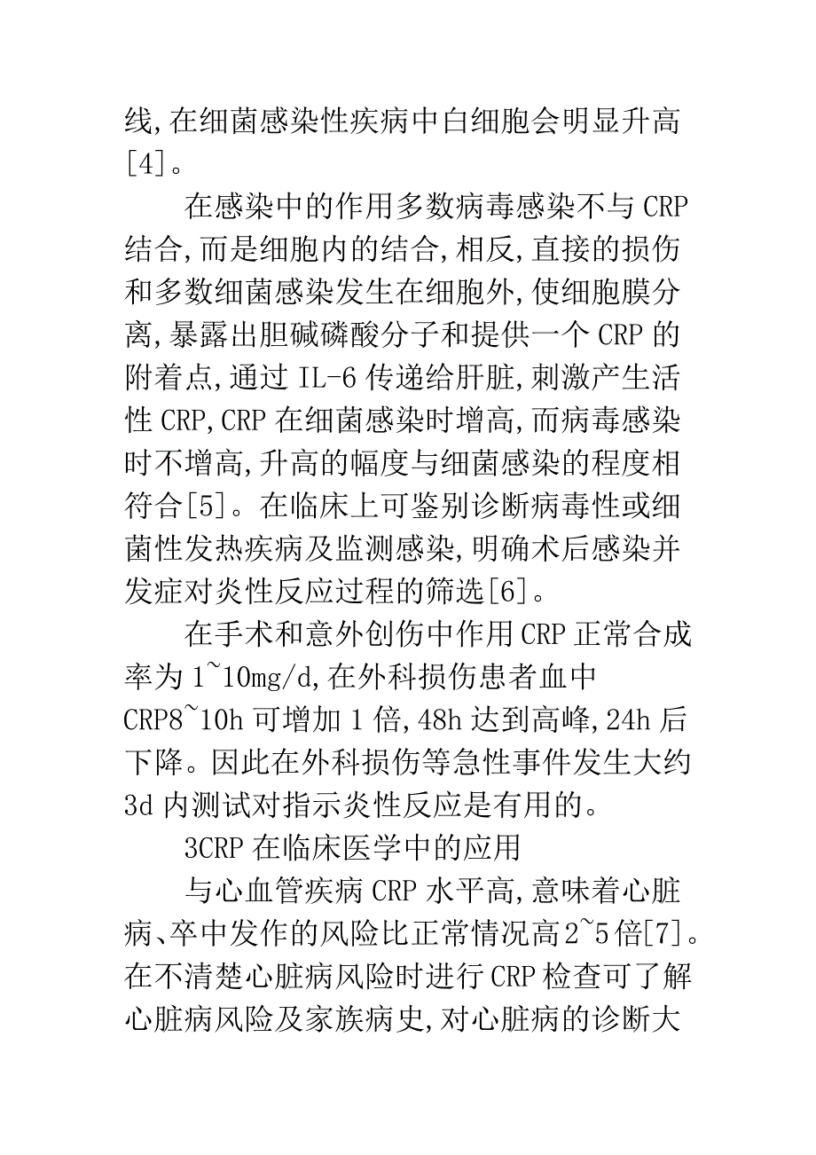 C反应蛋白运用.docx_第3页