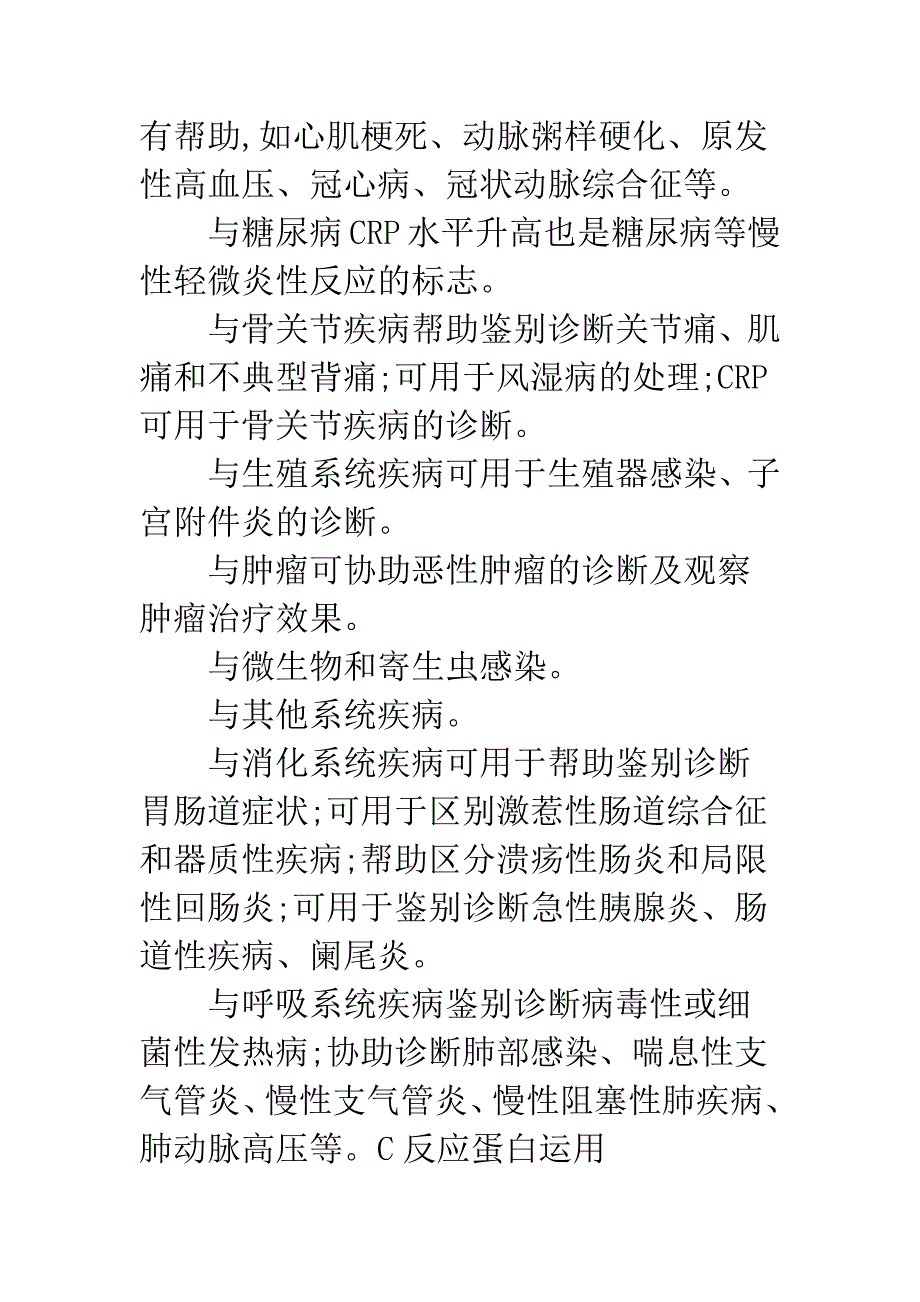 C反应蛋白运用.docx_第4页