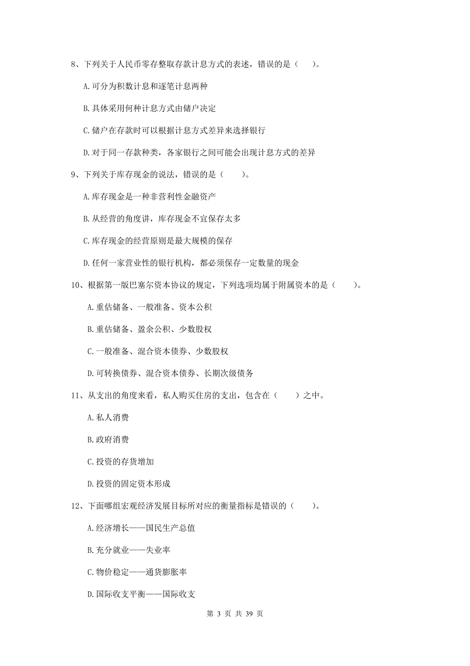 2020年中级银行从业资格《银行业法律法规与综合能力》押题练习试题A卷.doc_第3页