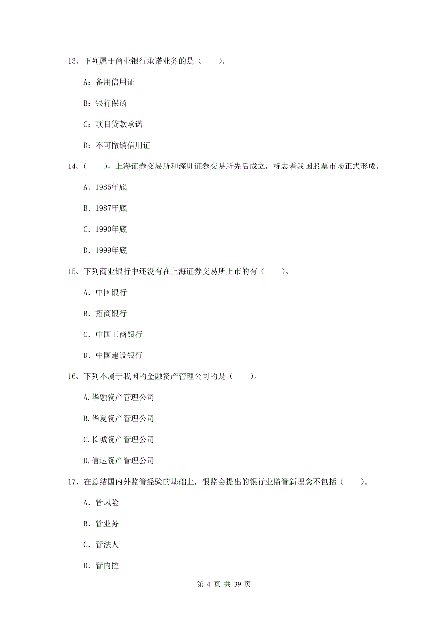 2020年中级银行从业资格《银行业法律法规与综合能力》押题练习试题A卷.doc_第4页
