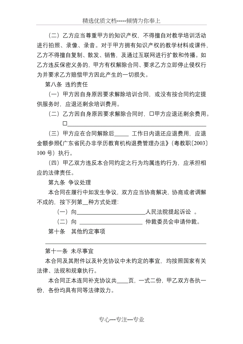 教育培训机构培训服务合同_第4页