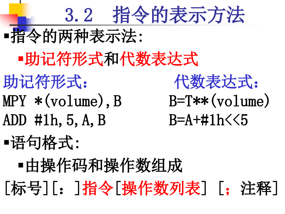 [信息与通信]TMS320C54X DSP芯片的指令系统_第3页