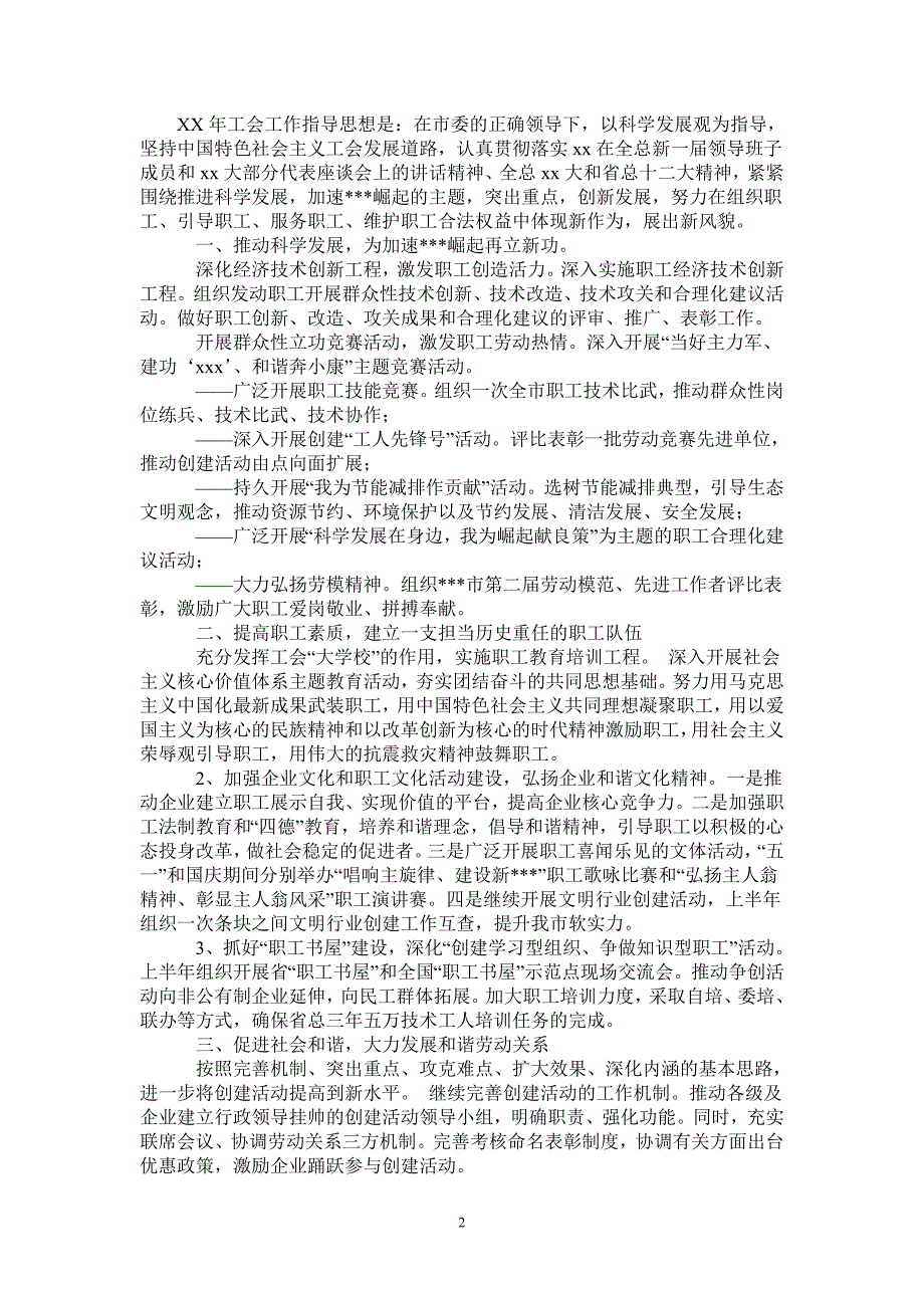 2021年市总工会工作计划思路_第2页