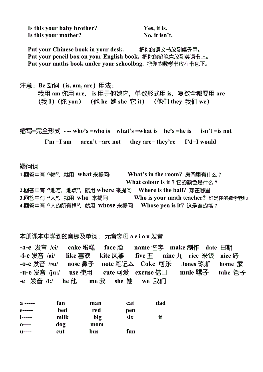 人教版pep 四年级上册 英语期末总复习资料_第4页