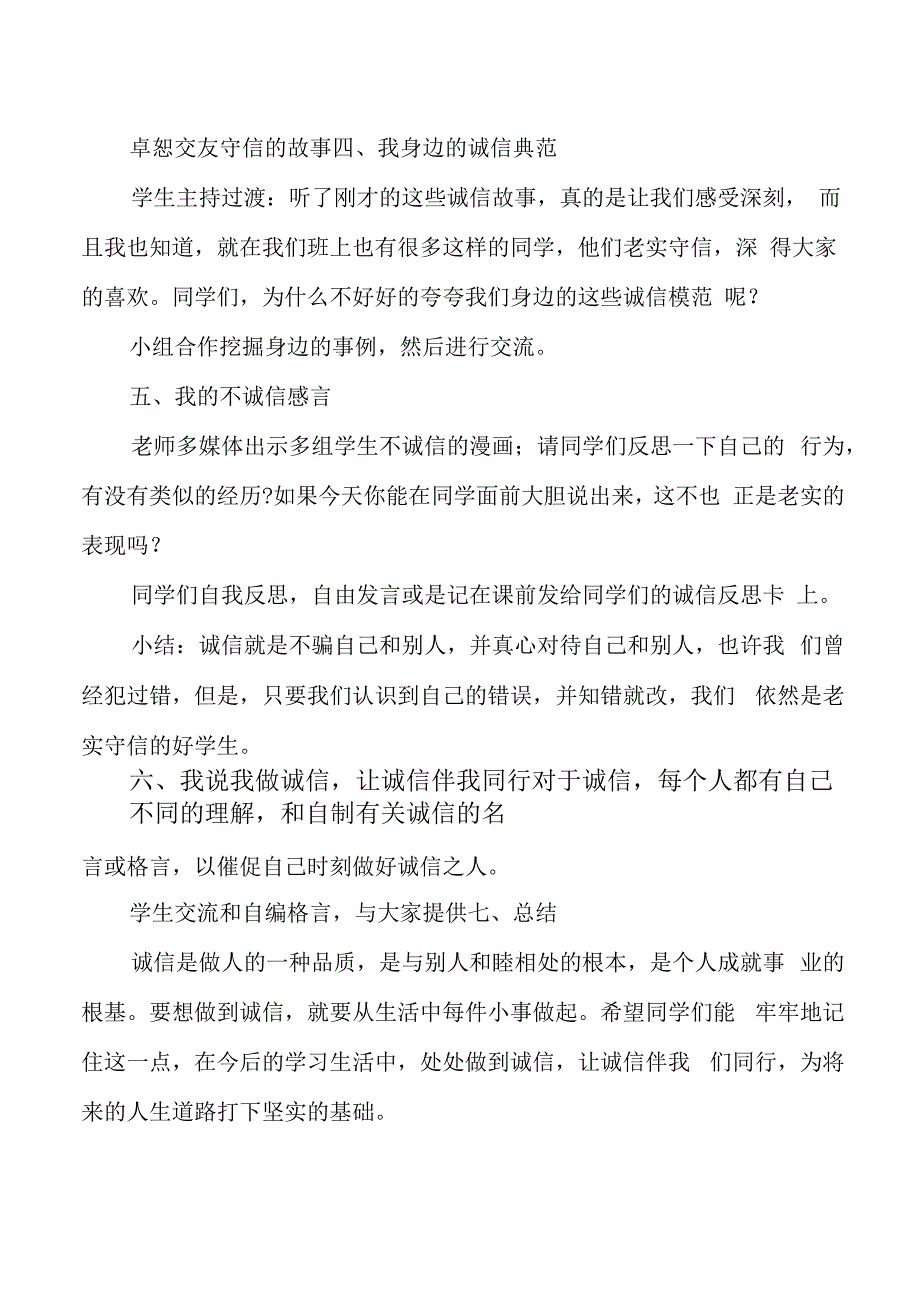 新学期诚信教育主题班会方案范文3篇.docx_第2页