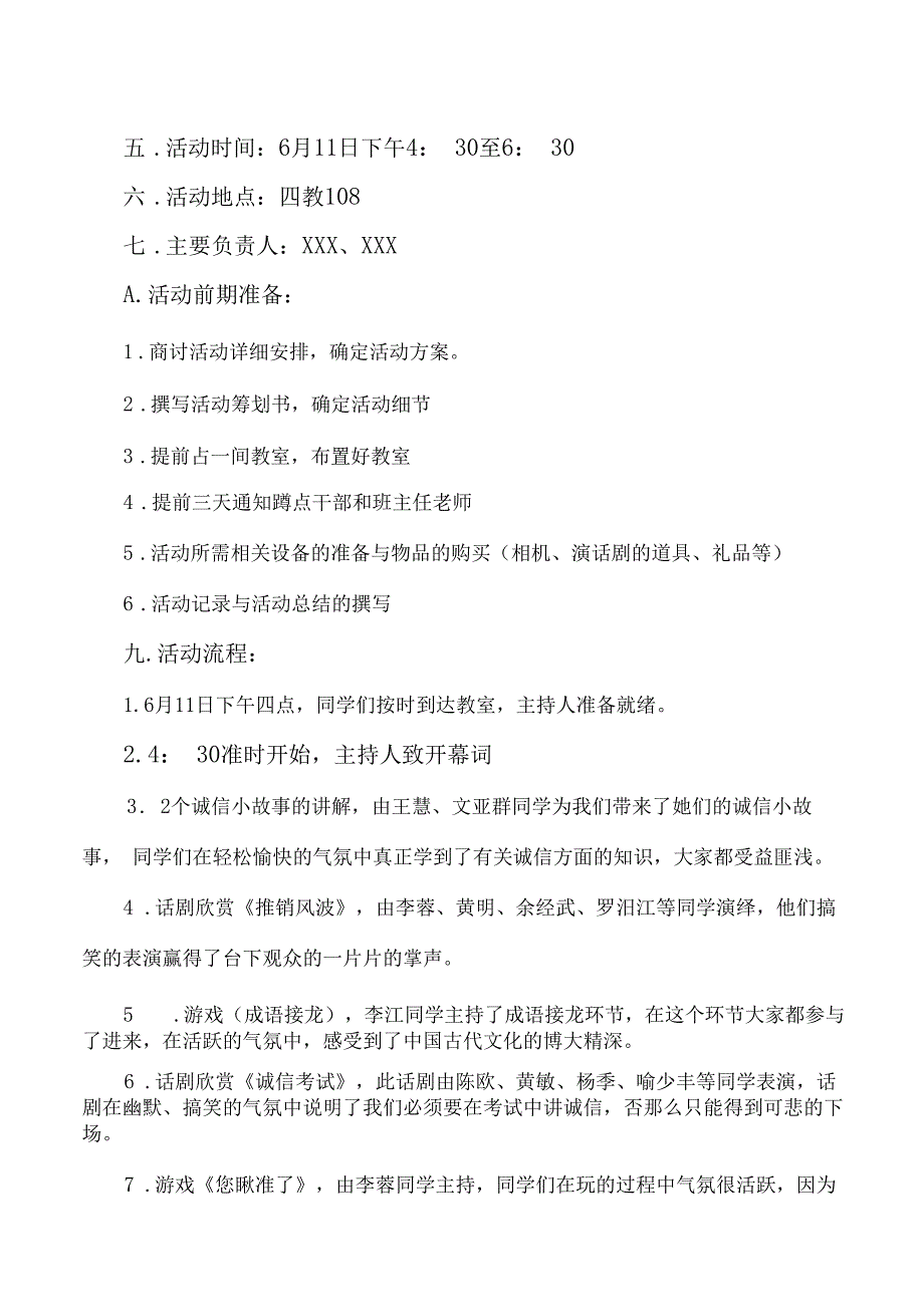 新学期诚信教育主题班会方案范文3篇.docx_第4页