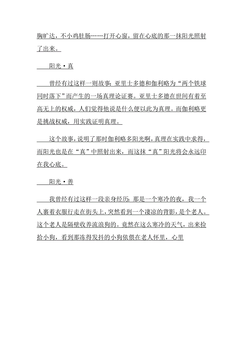 守护生命的阳光作文800字_第5页