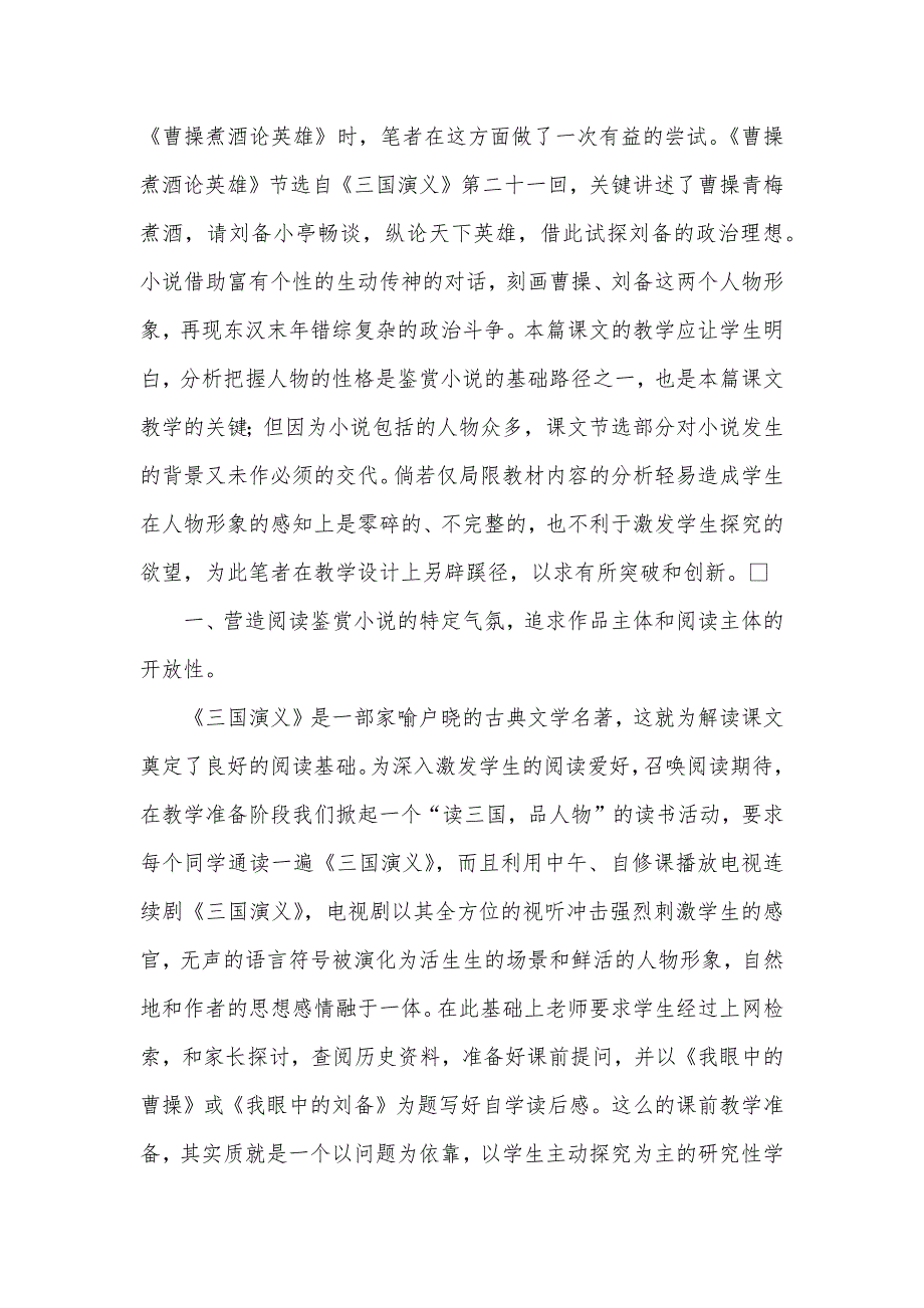 初中语文课堂教学语言艺术初探_第3页