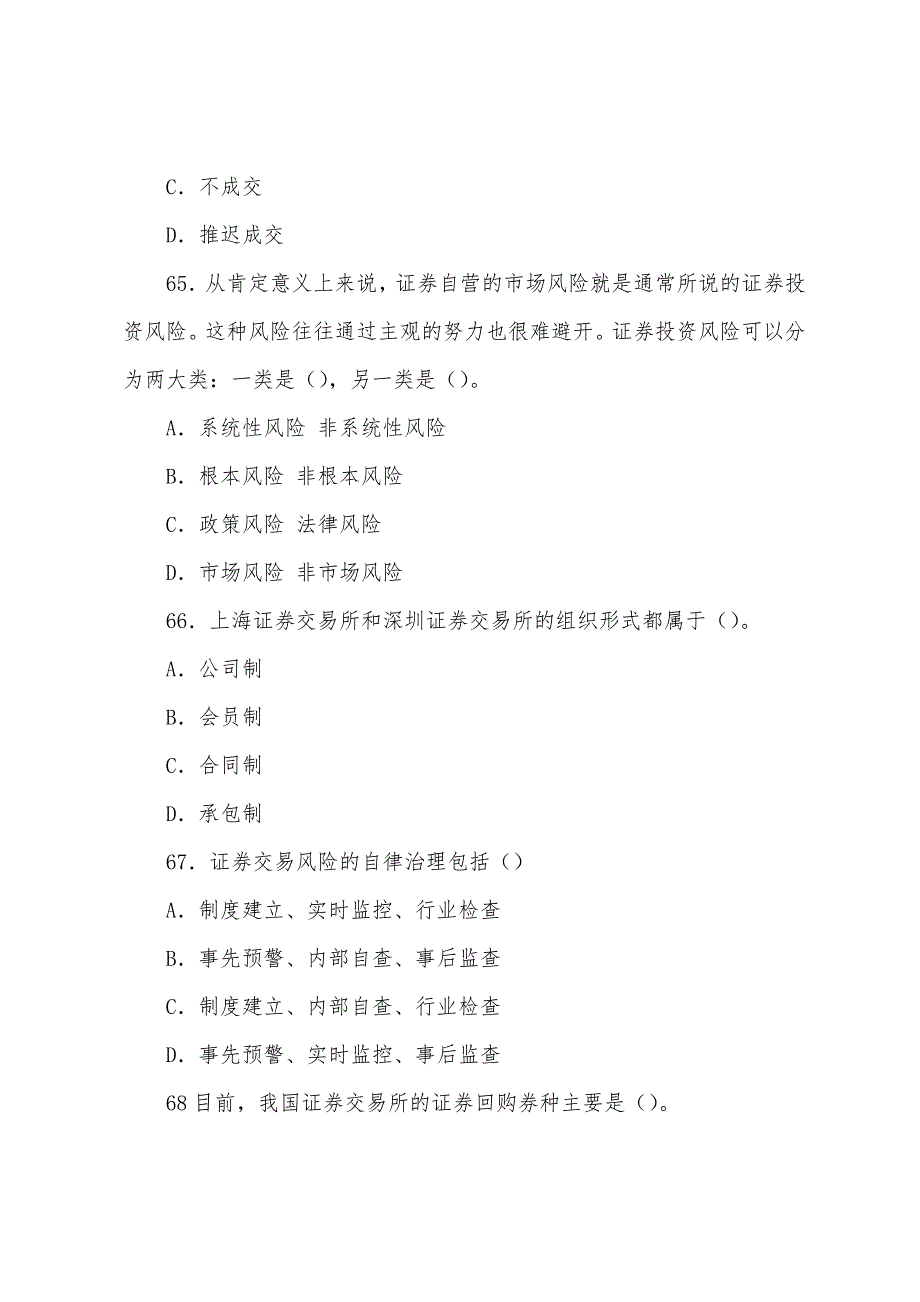 2022证券从业考试《证券交易》模拟试题二6.docx_第2页