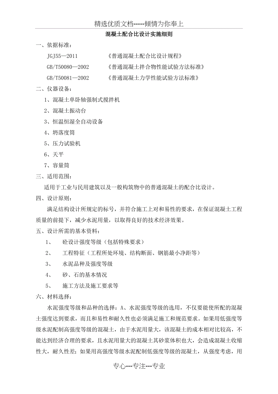 混凝土检测实施细则_第1页