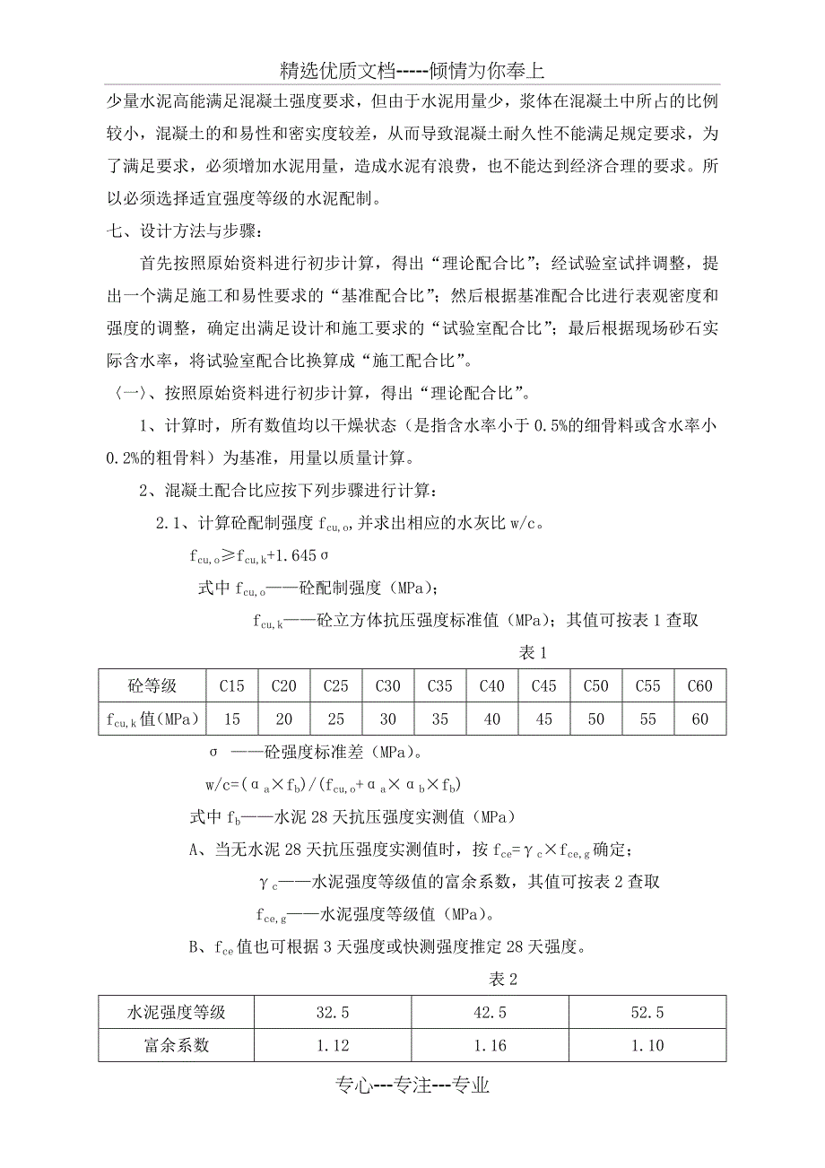 混凝土检测实施细则_第2页