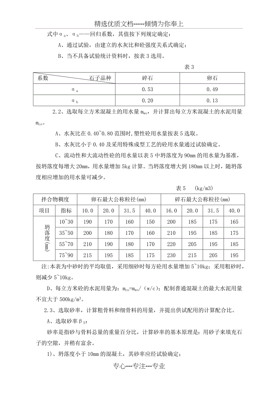 混凝土检测实施细则_第3页