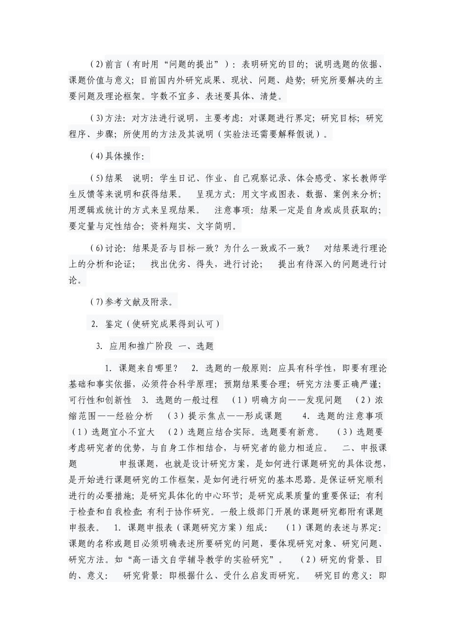 小课题研究的一般步骤和方法.docx_第4页