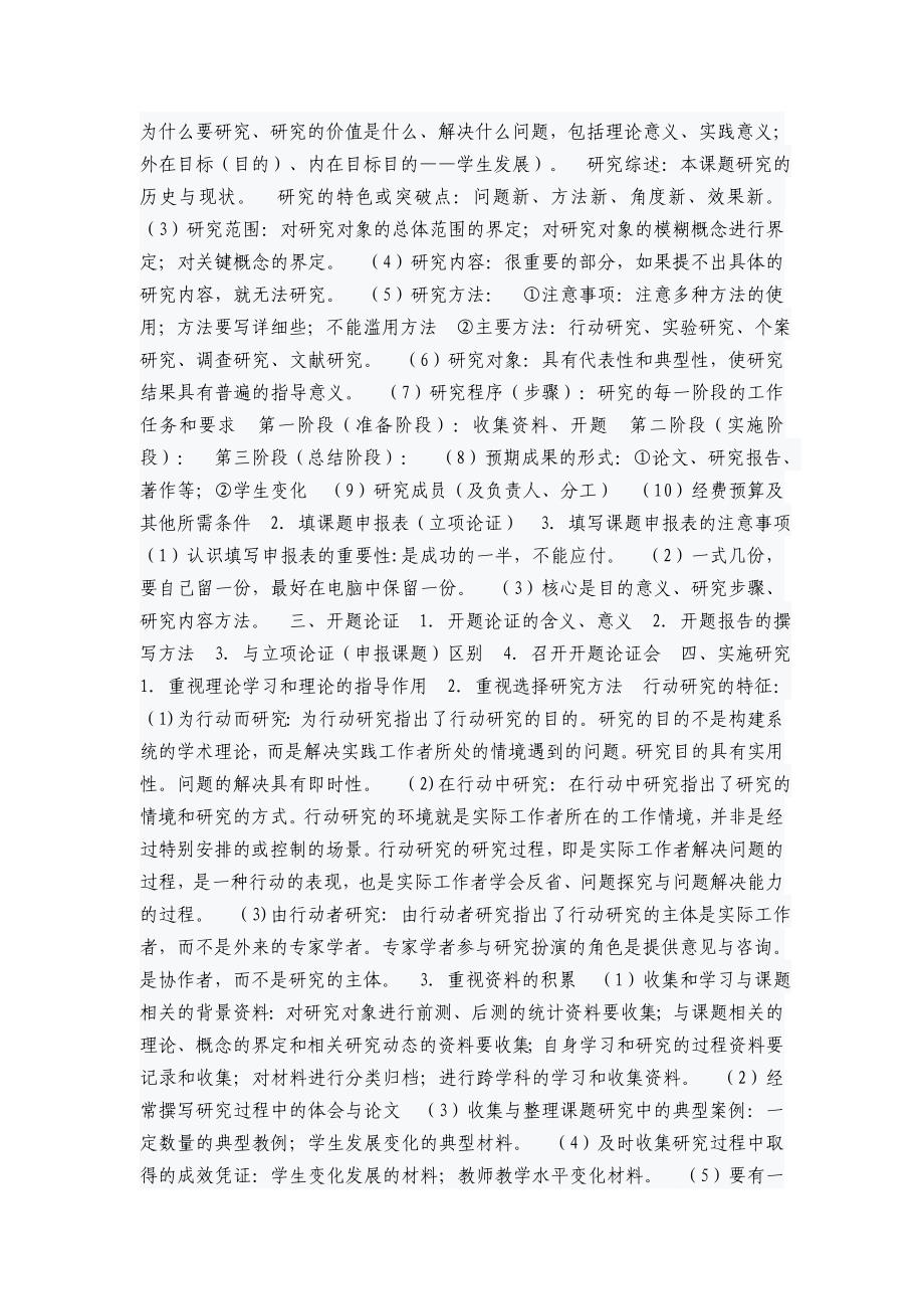 小课题研究的一般步骤和方法.docx_第5页