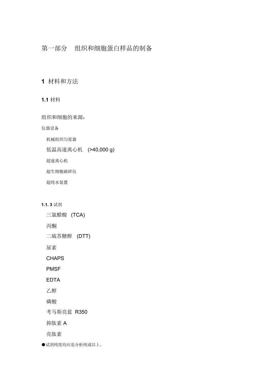 蛋白质组技术实手_第1页