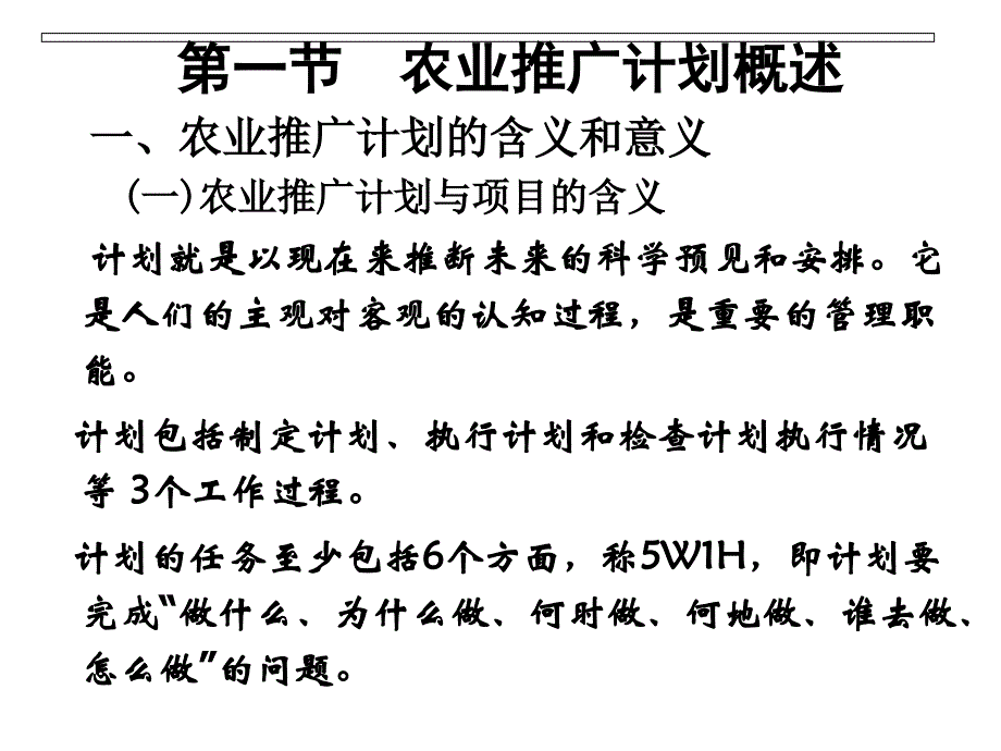 王茂第十五章农业推广计划3_第3页